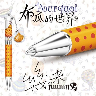 【原子筆】JIMMY幾米_布瓜金屬筆+吊飾
