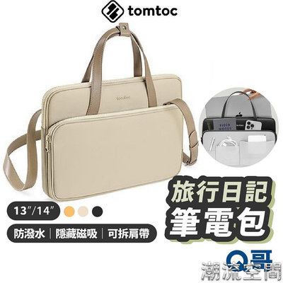 Tomtoc 旅行日記筆電包 適用MacBook Pro/Air 13吋 14吋 筆電包 電腦包 公事包 手-潮流空間