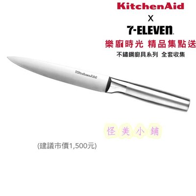 【怪美小鋪】現貨限量7-11 樂廚時光精品KitchenAid【不鏽鋼刀具】(萬用刀)  另售日式廚師刀
