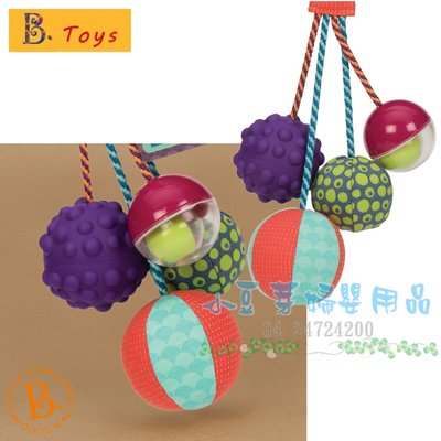 B.Toys 湯圓舞索球 §小豆芽§ 美國【B. Toys】湯圓舞索球 Sounds So Squeezy