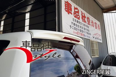 【車品社空力】三菱 ZINGER 原廠型尾翼 附燈