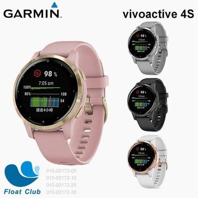 3期0利率 GARMIN 手錶 (GARMIN PAY) vivoactive 4S (限宅配)原價11990元