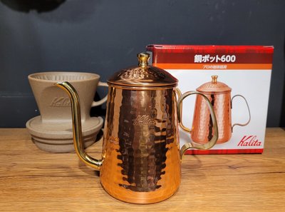 【多塔咖啡】日本製 Kalita 銅製 細口壺 手沖壺 咖啡壺 600ML 浮雕款 紅銅細口壺 手工製 錘目銅壺