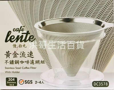 台灣製 慢拾光 黃金流速 不銹鋼咖啡濾網組 DC3578 生活大師 UdlLife 不銹鋼咖啡濾網 重複使用咖啡濾網