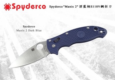 【angel 精品館 】 Spyderco "Manix 2" 深藍柄S110V鋼折刀 C101PDBL2