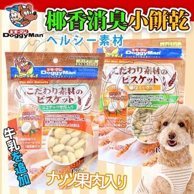 【🐱🐶培菓寵物48H出貨🐰🐹】DoggyMan》犬用天然椰香/穀物添加消臭小餅乾-120g 特價60元自取不打折