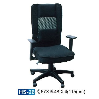 【HY-HS26A】辦公椅(黑色)/電腦椅/HS獨立筒座墊
