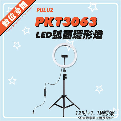 ✅免運費台北自取 胖牛 Puluz PKT3063 LED弧面環形補光燈 12吋 1米1燈架 USB 美顏燈直播燈攝影燈