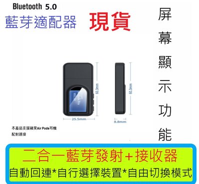 新款OLED藍芽5.0發射接收器二合一功能 支援蘋果 二代 三代 Air Pods藍芽耳機