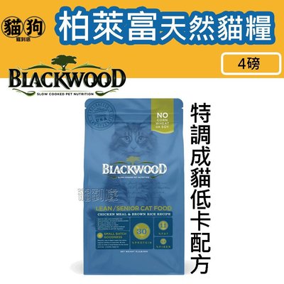 寵到底-Blackwood柏萊富特調成貓低卡配方(雞肉+糙米)貓飼料4磅(1.82kg)