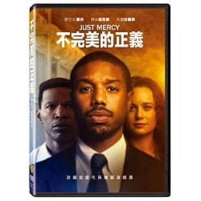 華納新片/不完美的正義 DVD Just Mercy