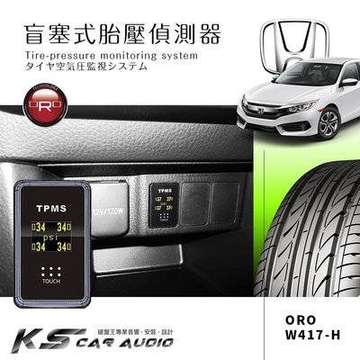 T6r【ORO W417-TA1+轉接座】Honda車款專用 盲塞型胎壓偵測 台灣製 Civic8 k14 CRV3 4代 Fit2代