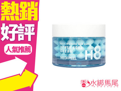 ◐香水綁馬尾◐ 韓國 MEDI-PEEL H8補水面霜 50g