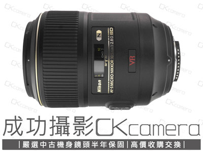 成功攝影 Nikon AF-S FX Micro 105mm F2.8 G IF-ED VR 中古二手 1:1微距鏡 防手震 生態攝影 國祥公司貨 保固半年