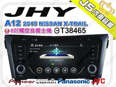 勁聲音響改裝 JHY A12 2015 日產 NISSAN X-TRAIL 8吋觸控主機