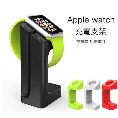 Apple watch 7/6/5/4/3代充電支架 蘋果手錶充電支架 iwatch SE充電支架蘋果智能手錶充電支架