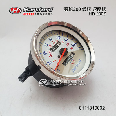 YC騎士生活_哈特佛原廠 雲豹200 原廠速度錶 時速表 儀表 儀錶 碼表 碼錶 HD-200S 速度錶 正廠零件