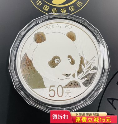 2018年熊貓150克銀幣)18466 可議價