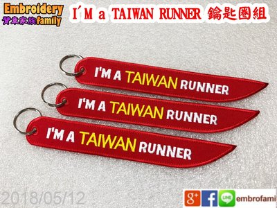 ※跑者配件※電腦背包行李包行李箱配件 鑰匙圈組 I AM A TAIWAN RUNNER) 1組/4個
