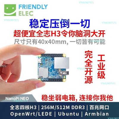 ~爆款熱賣~友善NanoPi NEO超小全志H3開發板Openwrt/LEDE/Ubuntu/Arm