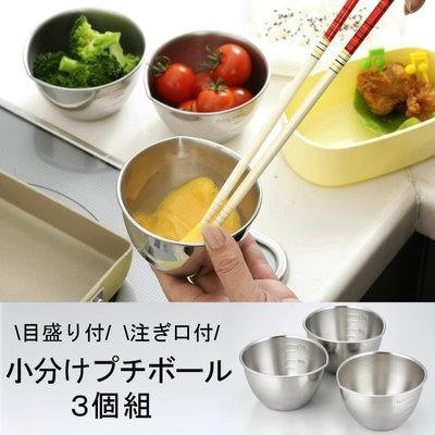 三件組 下村企販 18-8 不鏽鋼 刻度備料碗 Mamacook 調理用不鏽鋼 烘焙碗 量杯 料理碗日本製