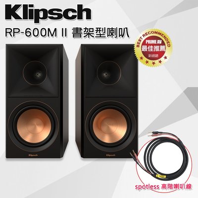 【公司貨-現貨】美國Klipsch RP-600M II 書架型喇叭 (黑檀木) (贈: spotless 高階喇叭線)
