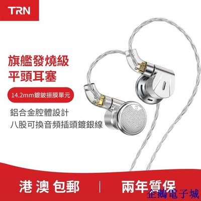 企鵝電子城TRN EMX 動態旗艦發燒級平頭耳塞 3.5 / 2.5 / 4.4mm 可更換音頻插頭