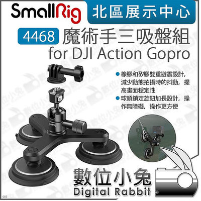數位小兔【SmallRig 4468 魔術手三吸盤組】車載 車拍 吸盤 相機支架 適用 DJI Action Gopro