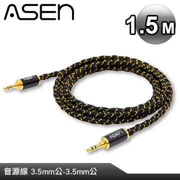 【公司貨】ASEN PERFORMANCE 3.5mm-3.5mm 音源線 CS3L-PP-1.5M