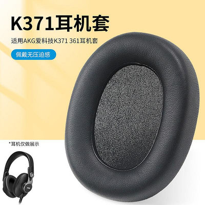 新款*適用AKG愛科技耳套K361 K371耳機套皮耳罩K371BT K361BT透氣網布保護套海綿套原機配件更換#阿英特價