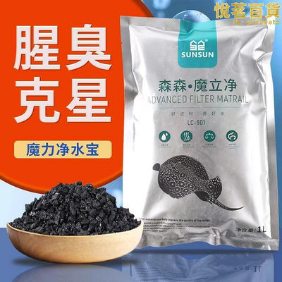 森森水族活性炭魚缸淨水過濾材料養魚專用椰殼炭去黃水除腥臭濾材