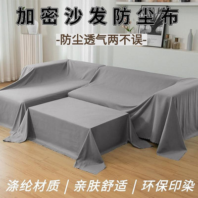 防塵布裝修防灰布家具遮蓋布沙發保護罩床防塵罩家具防塵遮灰蓋布