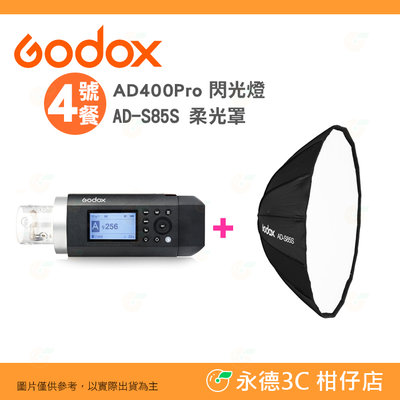 神牛 Godox AD400Pro 閃光燈+ AD-S85S 柔光罩 適用 AD400Pro AD300Pro 公司貨