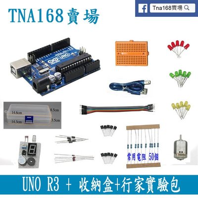 【TNA168賣場】原廠晶片 UNO R3《收納盒＋行家實驗包零件》 Arduino DIY 套件