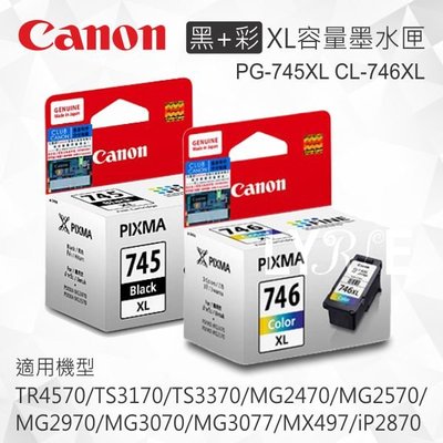【黑+彩】CANON PG-745XL CL-746XL 原廠XL容量墨水匣 適用 MX497/iP2870