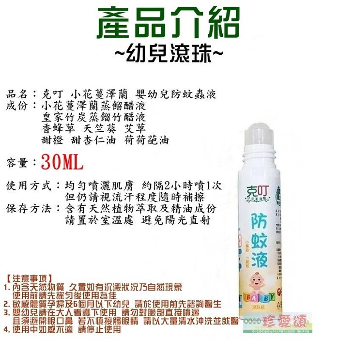 【珍愛頌】A002A 小黑蚊剋星 克叮 經典噴霧款(80ML) 小花蔓澤蘭防蚊液 戶外防蚊 天然精油 小黑蚊有效 驅蚊液