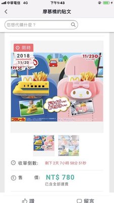 日本麥當勞美樂蒂/小火車薯條置物架(單賣）