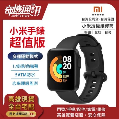 奇機通訊【mi-watch】【尾牙禮物】小米手錶超值版 全新台灣公司貨 睡眠監測 心率檢測 5ATM防水