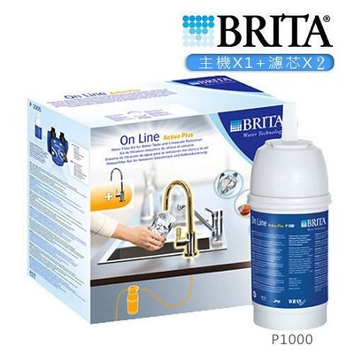 【可分期】BRITA On Line P1000硬水軟化型濾水器廚下型淨水器【送原廠濾心1支】含標準安裝(有問有便宜)