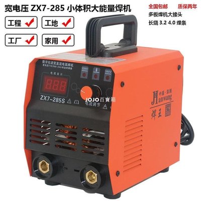 【熱賣精選】手工焊機ZX7250  255 285電焊機迷你小型 寬電壓110V 220V 380V