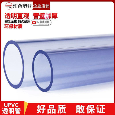 PVC水管透明硬管UPVC管件魚缸鴨嘴出水管接頭透明硬管塑料透明管~麗芙小屋