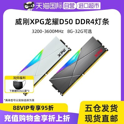 熱銷 【自營】威剛XPG龍耀D50 DDR4 8G/16G 3200/3600 臺式機rgb內存條全店