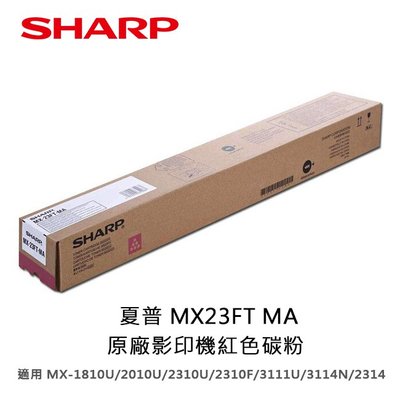 【妮可3C】夏普 MX23FT MA原廠紅色碳粉適用MX-1810U/2010U/2310U/2310F/3111U