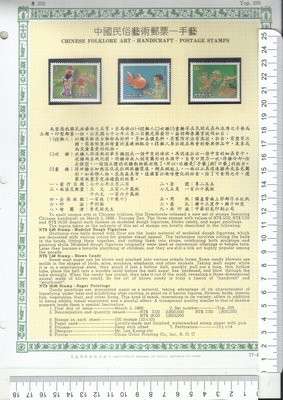 中國民俗藝術郵票-手藝