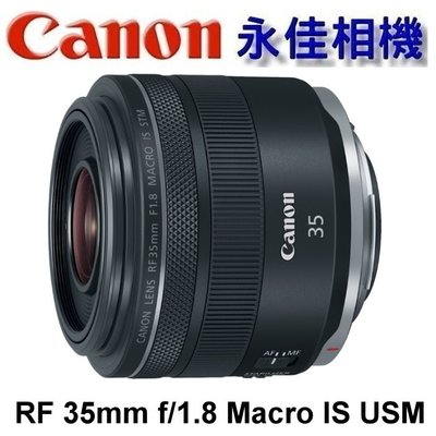 永佳相機_CANON RF 35mm F1.8 Macro IS STM for EOS R系列【公司貨】 (2)