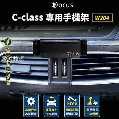 【台灣品牌 獨家贈送】 C-class W204 改款 手機架  Benz C class 專用手機架 賓士-嚴選數碼