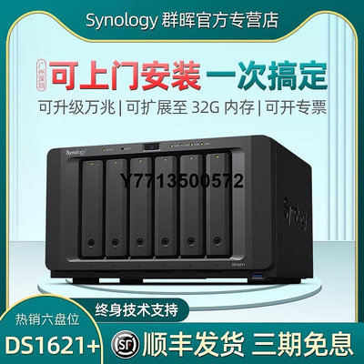 Synology群暉DS1621+六盤位大容量NAS網絡存儲伺服器10000MDS1618家庭私有云網盤企業局域網文件共享群輝硬碟盒