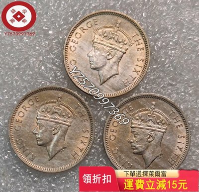 好品喬治六世頭像1951年香港伍毫3枚 古錢幣 古玩擺件 收藏品【古寶齋】24727
