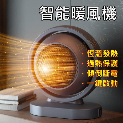 【阿瑟3C】台灣現貨供應 當天出貨2秒速熱節能省電迷你小型桌面智能 暖氣機110V電暖器 暖風機  取暖器 暖風扇
