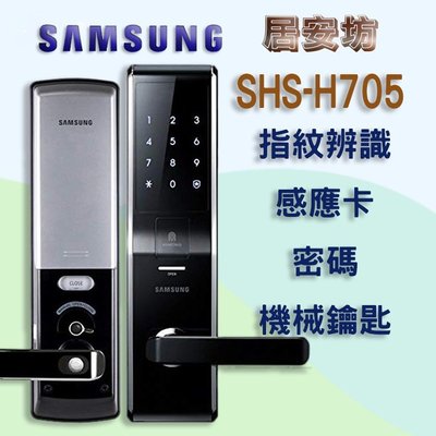 電子鎖 Samsung H705 指紋電子鎖 美樂6300 三星728 718 美樂6800 430 Milre480鎖